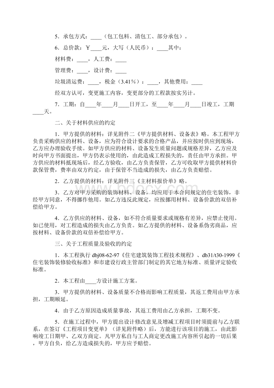 上海市家庭居室装饰装修施工合同示范文本版.docx_第2页