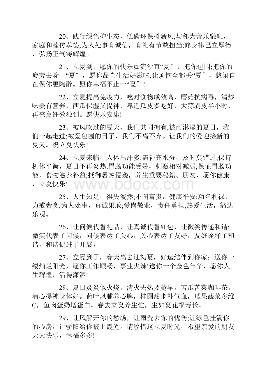 关于立夏祝福语说说文案大全Word格式.docx_第3页