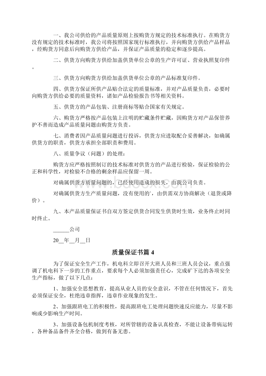 质量保证书模板汇总9篇Word下载.docx_第2页