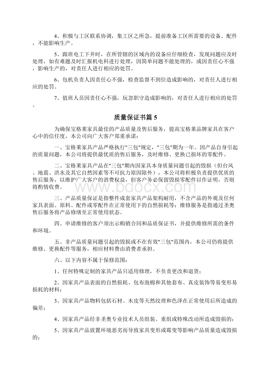 质量保证书模板汇总9篇Word下载.docx_第3页