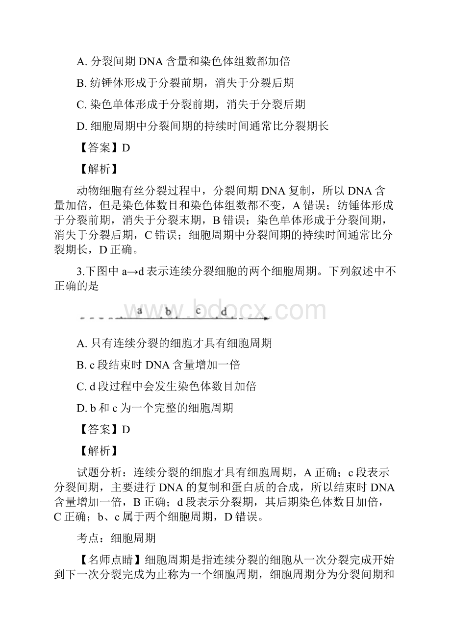 安徽省蚌埠第二中学学年高一下学期第一次月考生物试题.docx_第2页