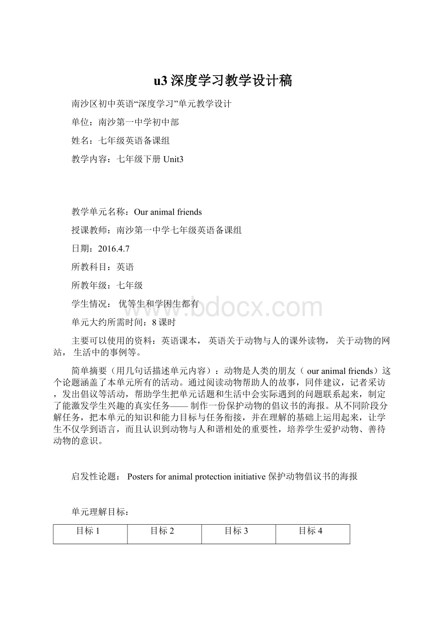 u3深度学习教学设计稿.docx