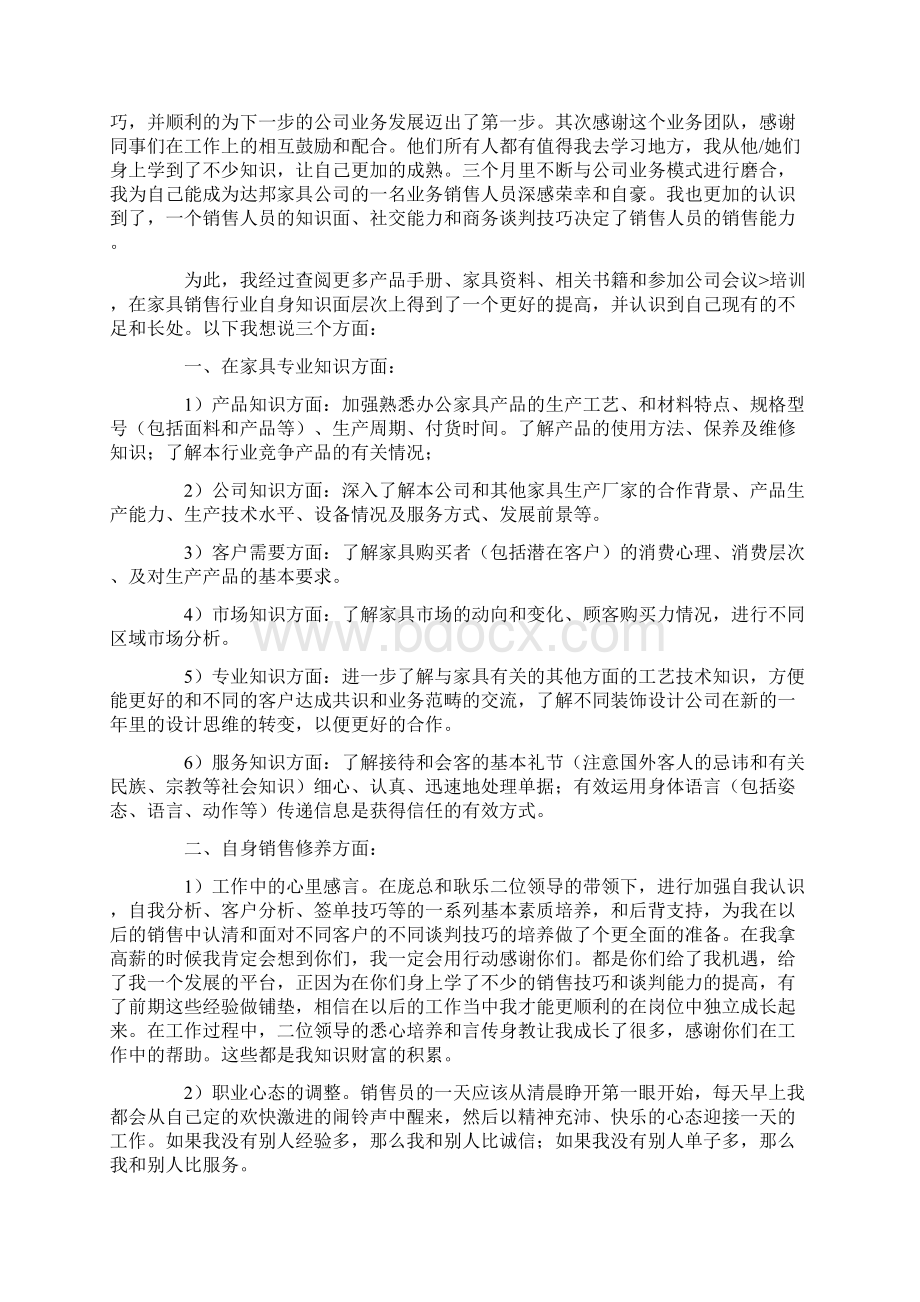 销售月总结报告Word格式.docx_第3页