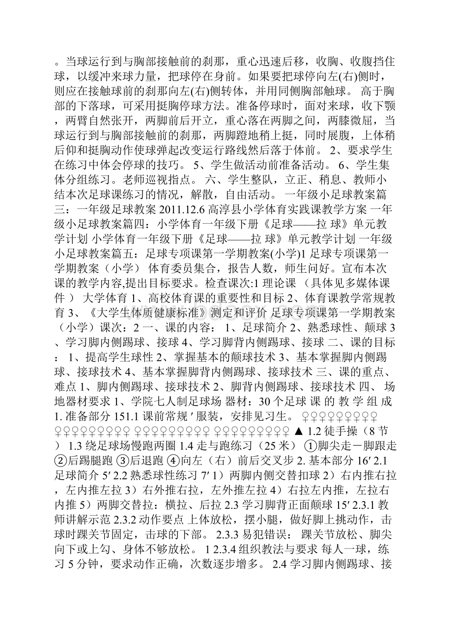 一年级小足球教案.docx_第2页