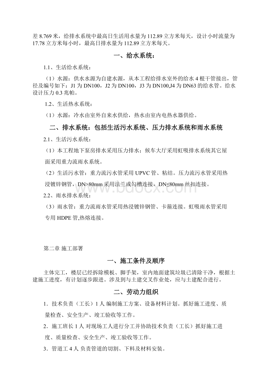 保定东站给排水施工方案.docx_第2页