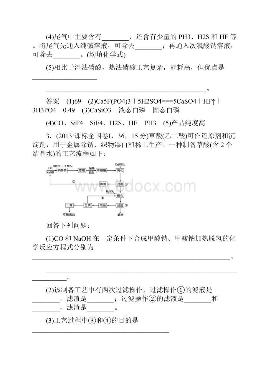 专题二十六 化学与技术.docx_第3页