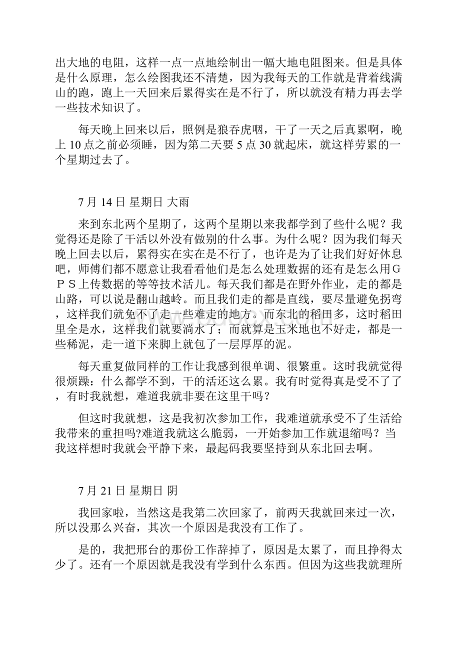 地质专业实习周记.docx_第2页