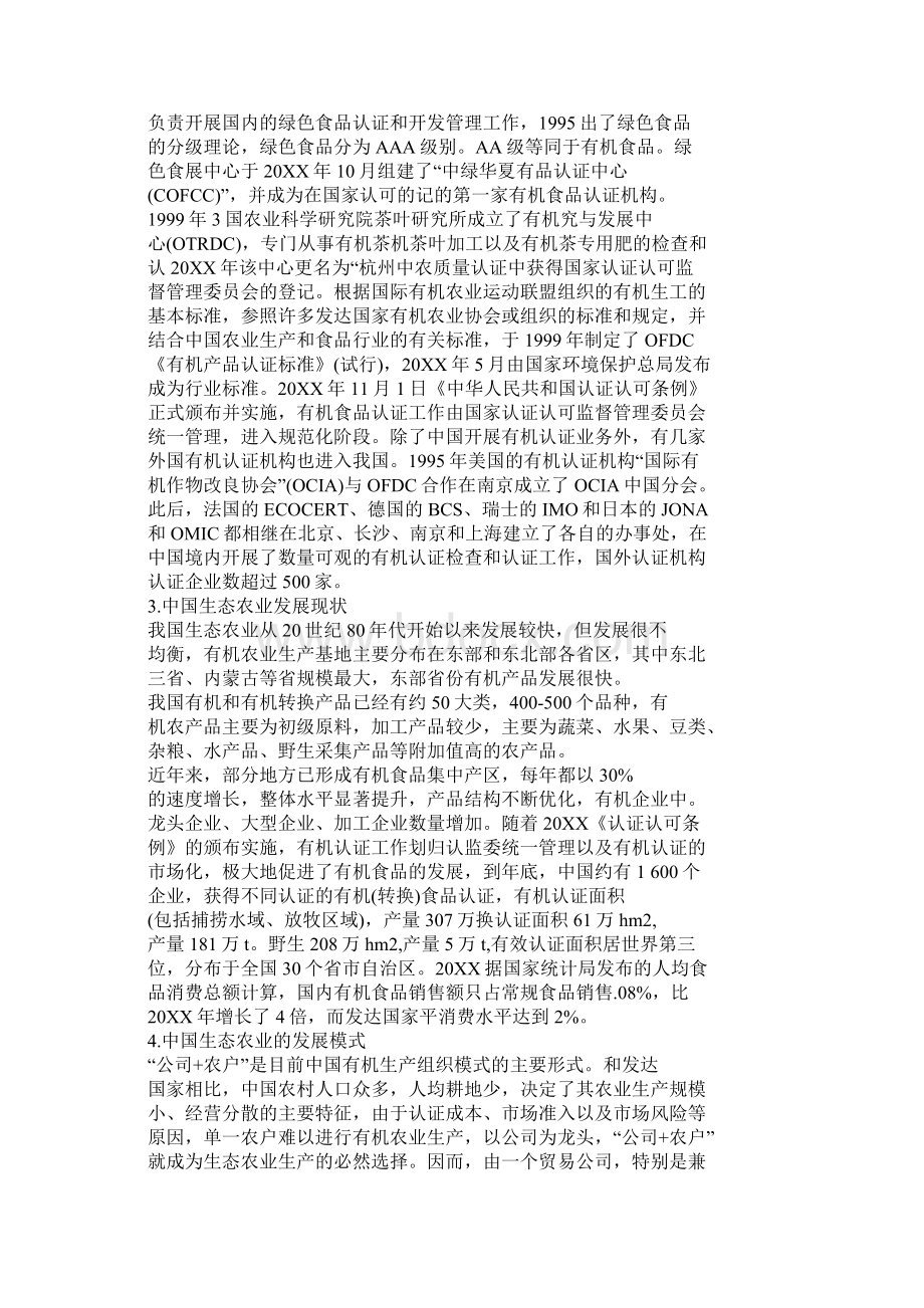 农业项目策划书Word格式文档下载.docx_第2页