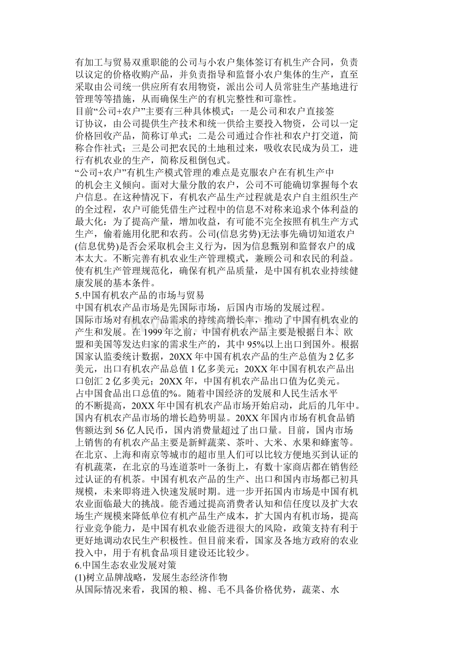 农业项目策划书.docx_第3页