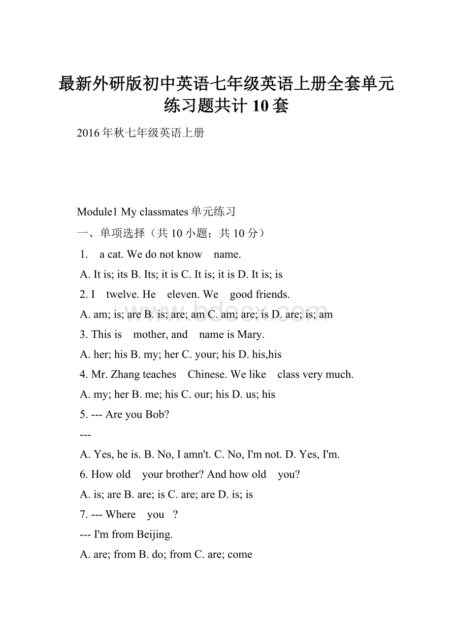 最新外研版初中英语七年级英语上册全套单元练习题共计10套.docx_第1页