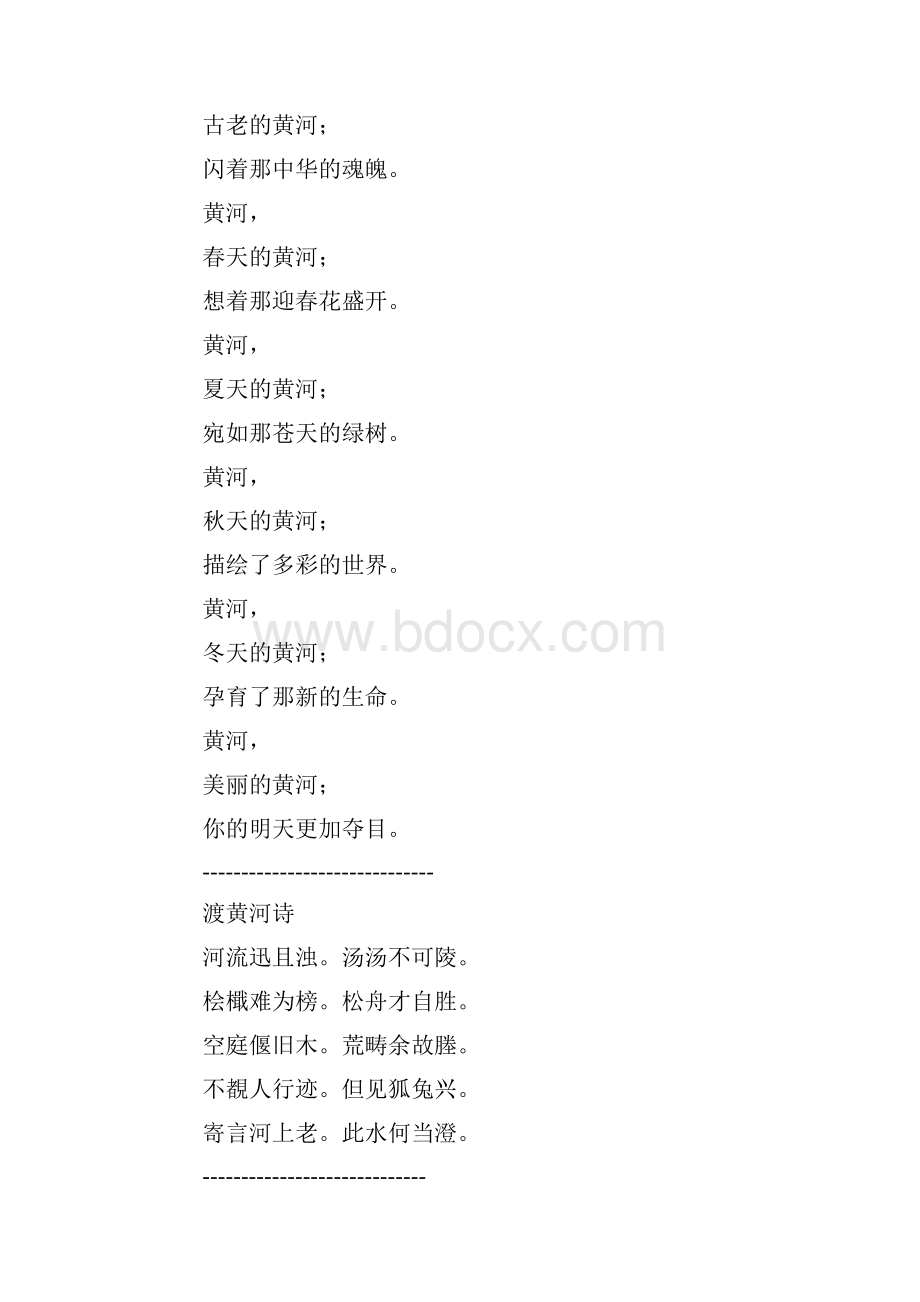 精品赞美木瓜树的诗歌赞美江河湖海的诗歌.docx_第3页