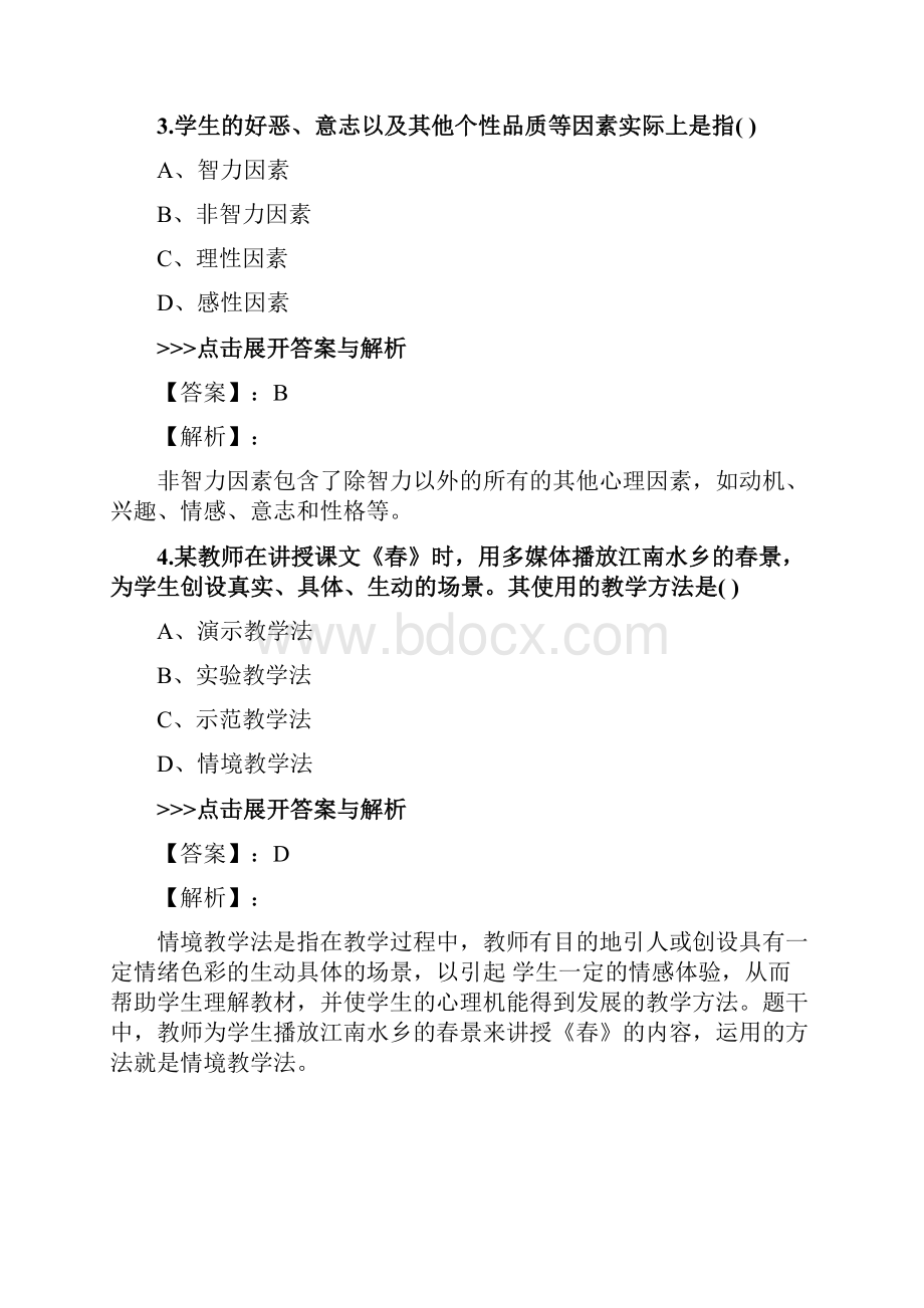 教师公开招聘《中学教育理论综合》复习题集第5471篇.docx_第2页