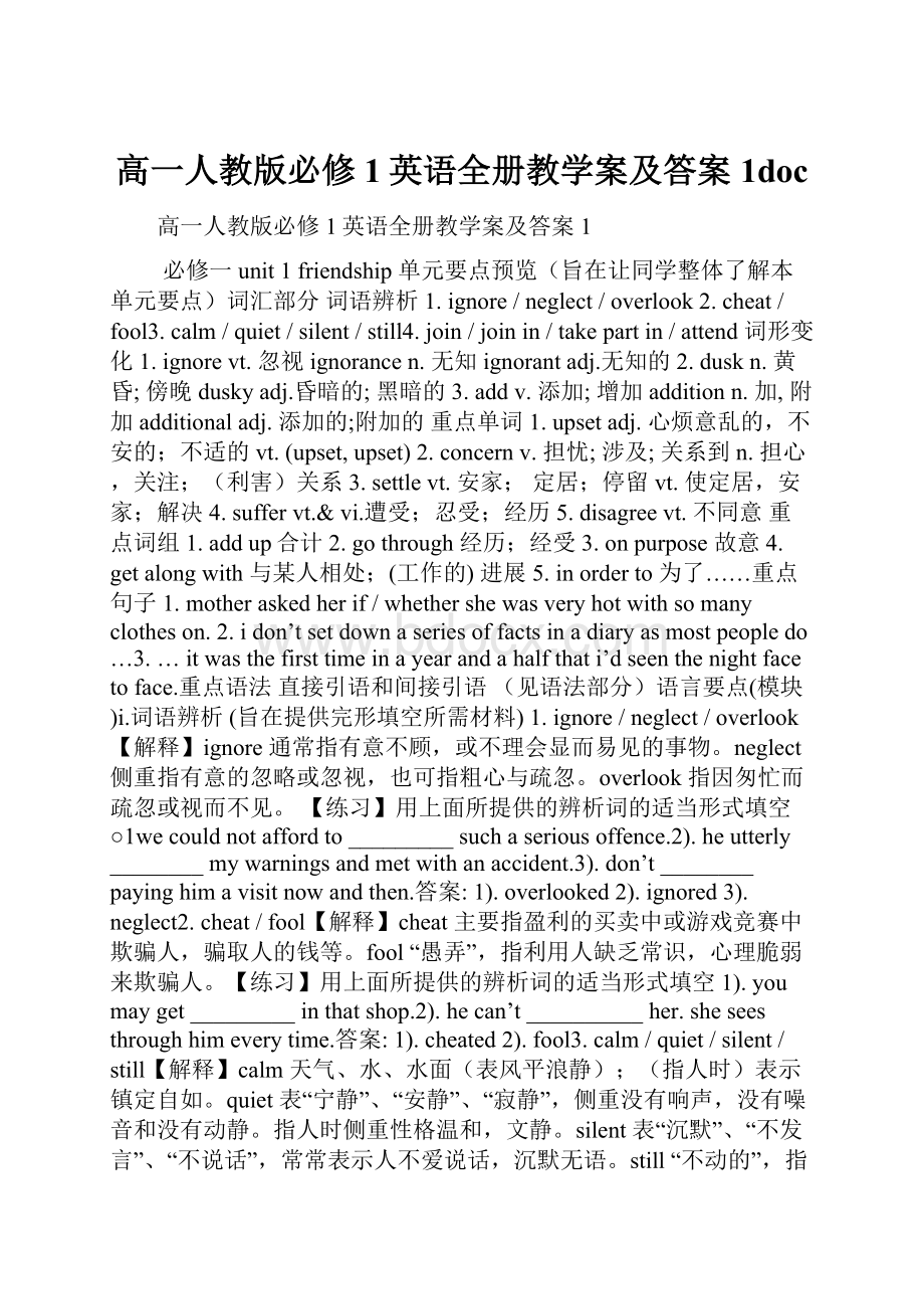 高一人教版必修1英语全册教学案及答案1docWord格式文档下载.docx