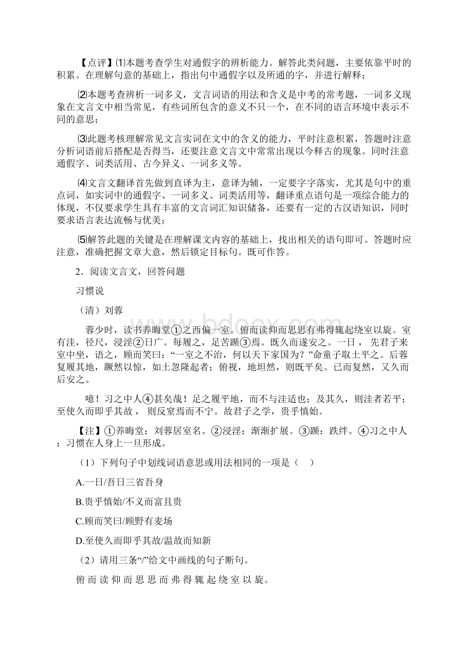 精品七年级 上册语文 文言文阅读训练试题及答案.docx_第3页