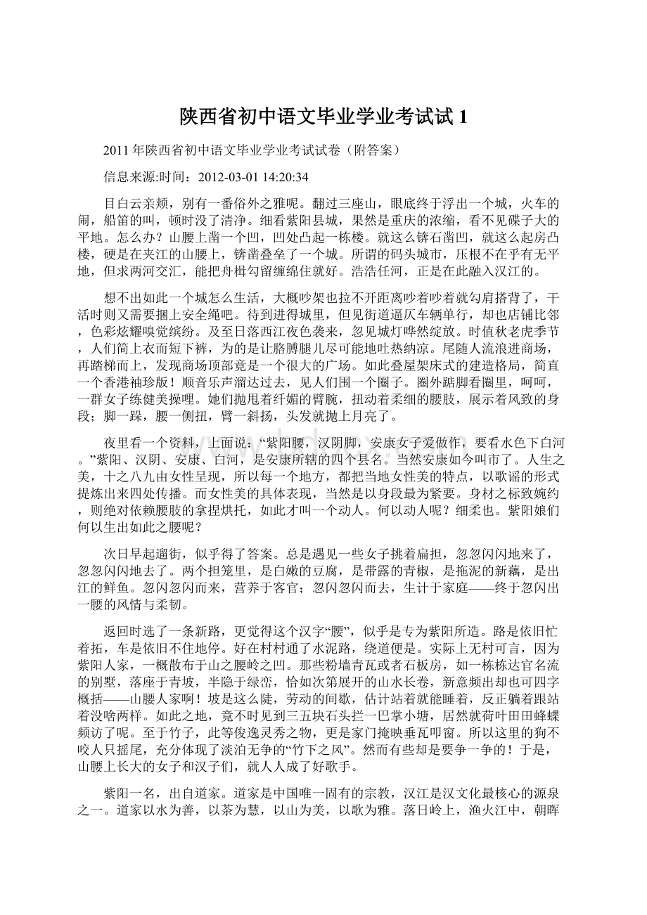 陕西省初中语文毕业学业考试试1.docx_第1页