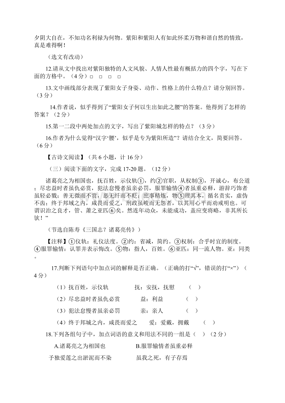 陕西省初中语文毕业学业考试试1.docx_第2页