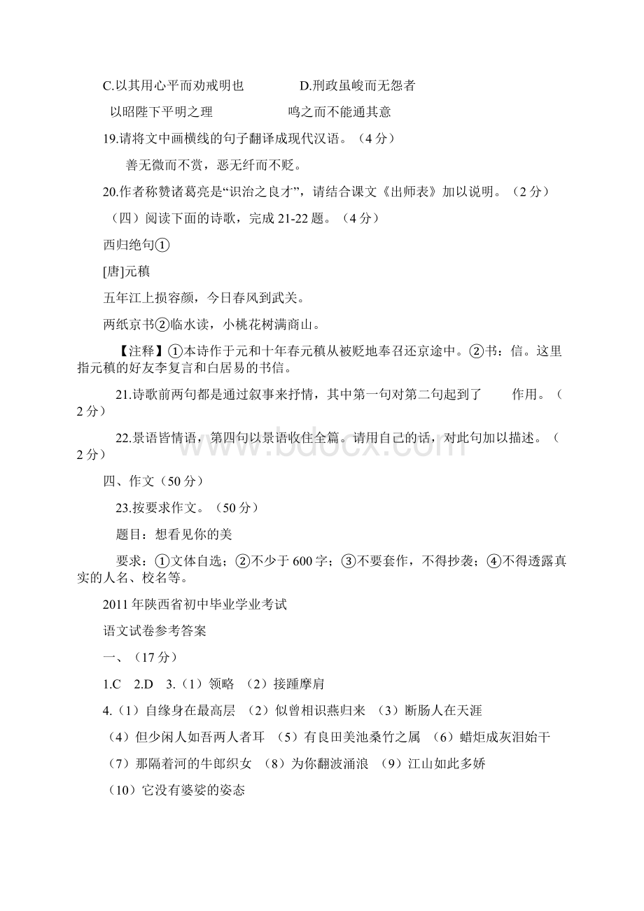 陕西省初中语文毕业学业考试试1.docx_第3页