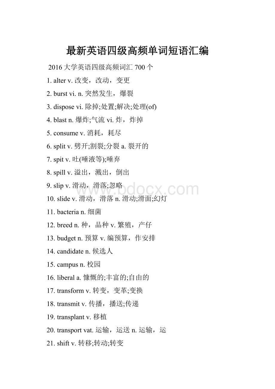 最新英语四级高频单词短语汇编Word文件下载.docx