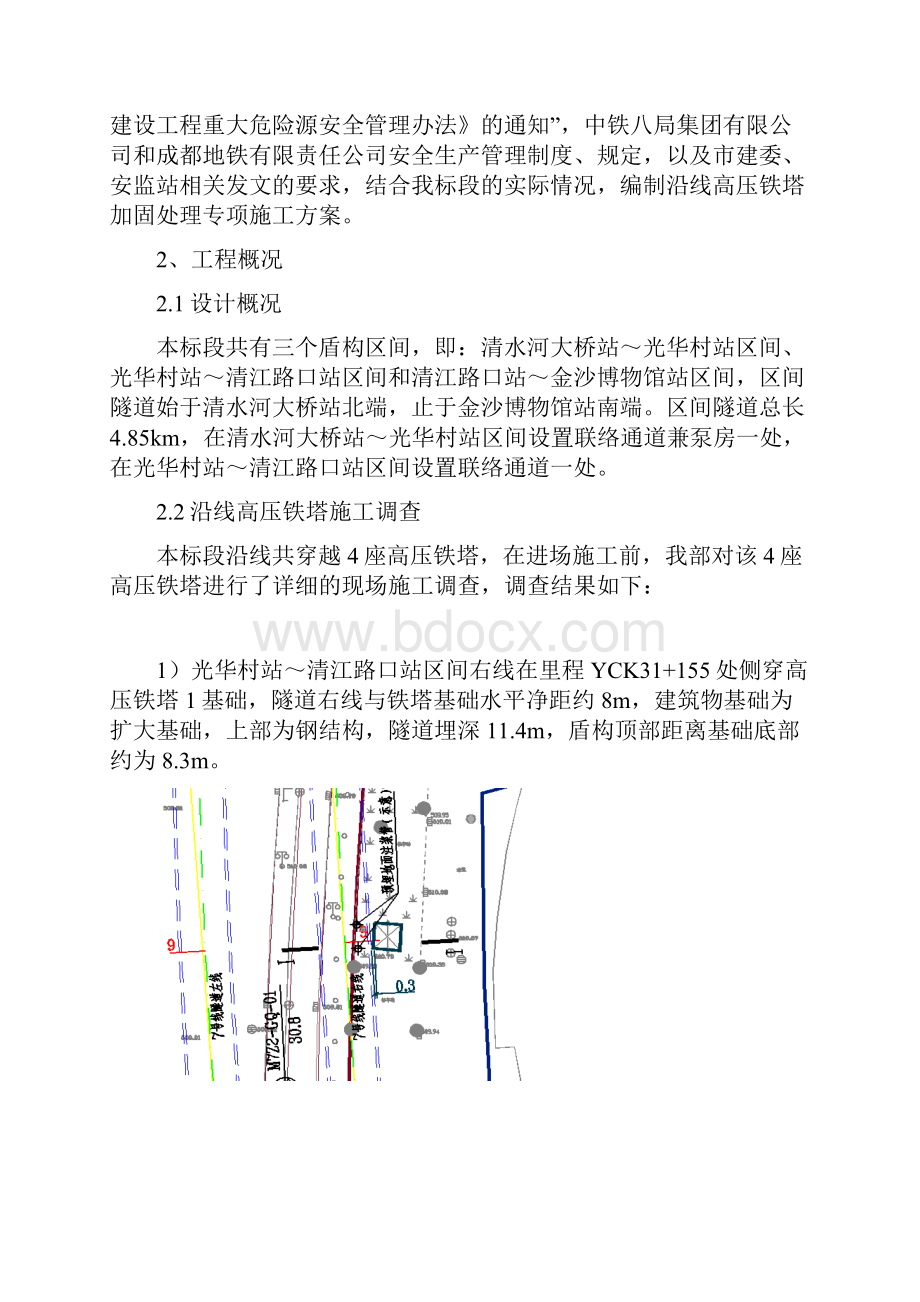 盾构穿越沿线高压铁塔加固方案01.docx_第3页