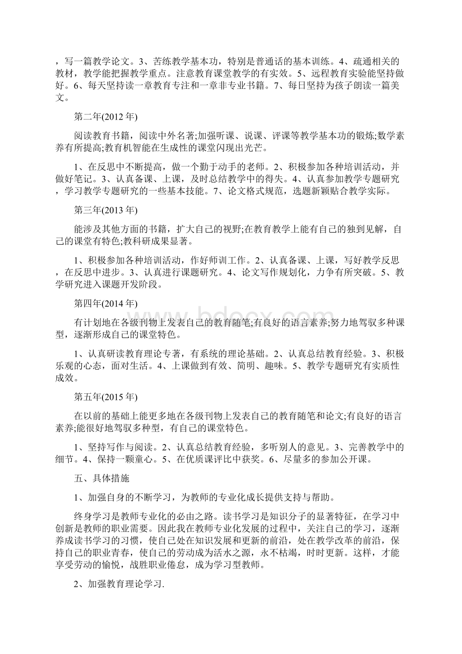 教师个人五年职业发展规划Word格式文档下载.docx_第2页