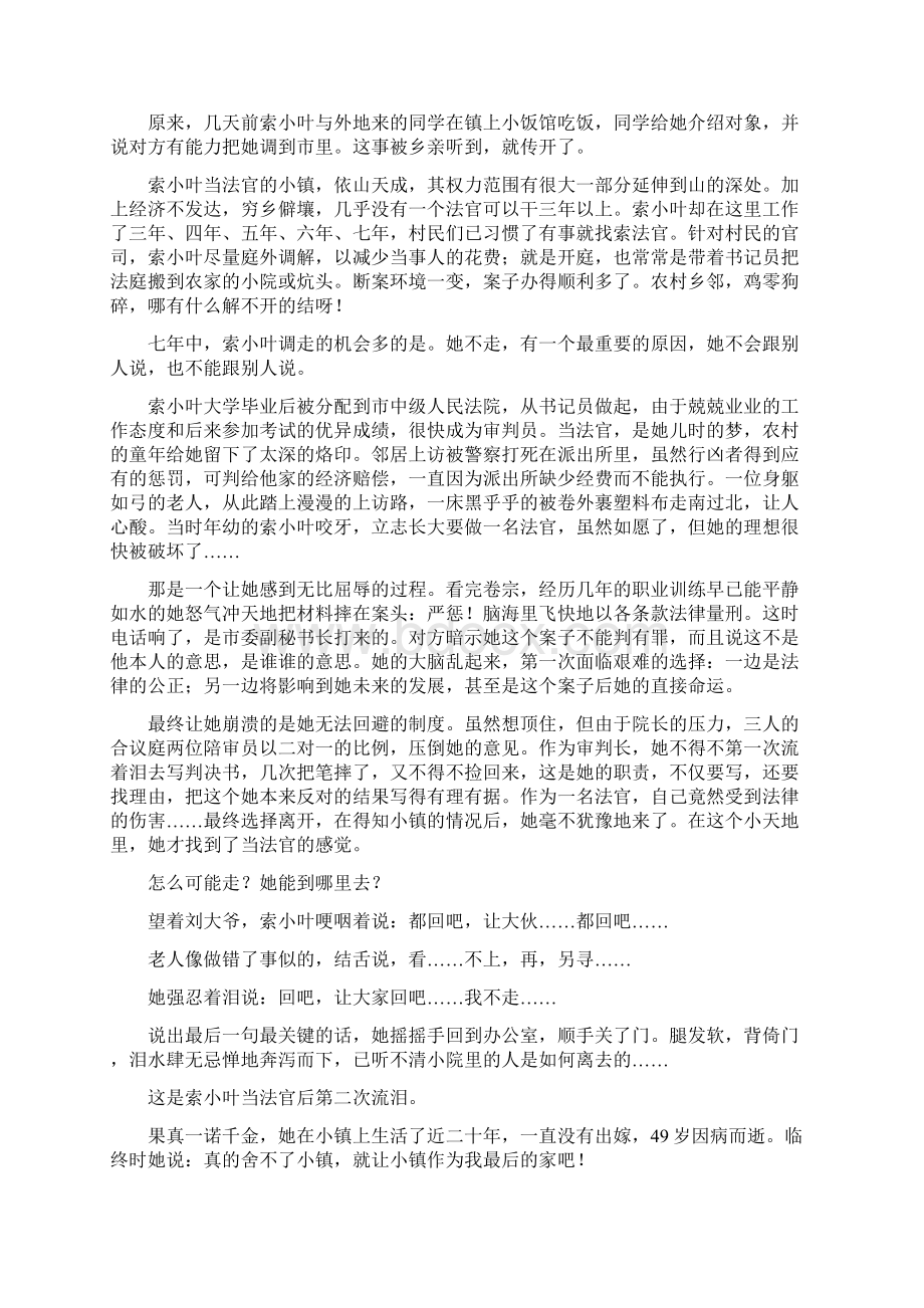 高考语文一轮复习考点通关练第四部分文学类文本阅读小说阅读考点二十三探究文本意蕴人文精神.docx_第2页