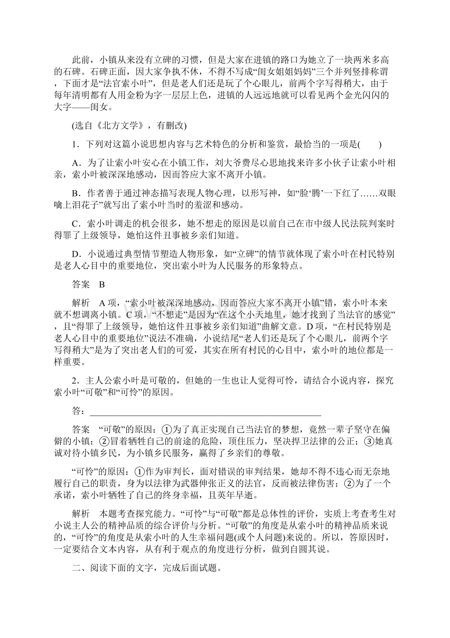 高考语文一轮复习考点通关练第四部分文学类文本阅读小说阅读考点二十三探究文本意蕴人文精神.docx_第3页