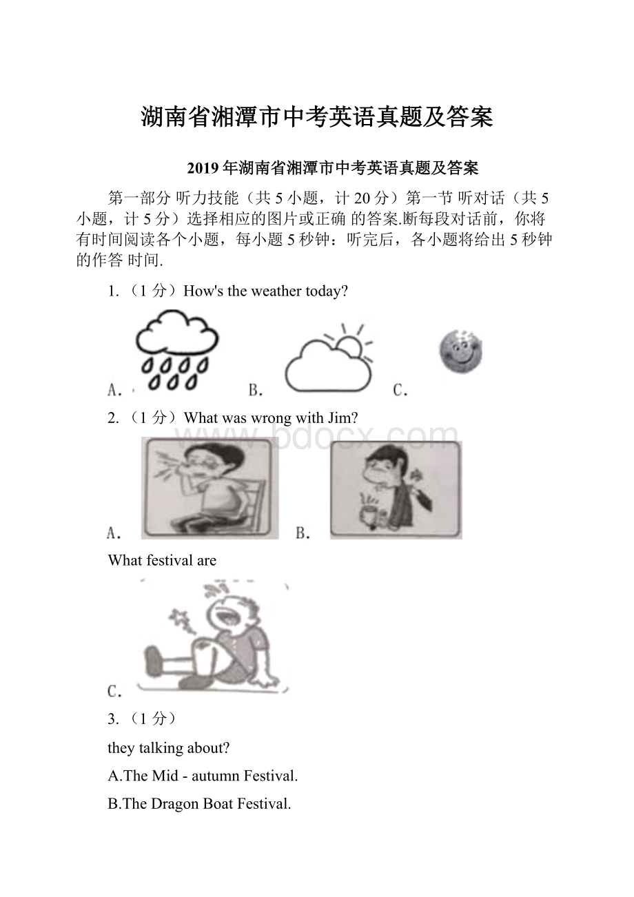 湖南省湘潭市中考英语真题及答案Word文档格式.docx