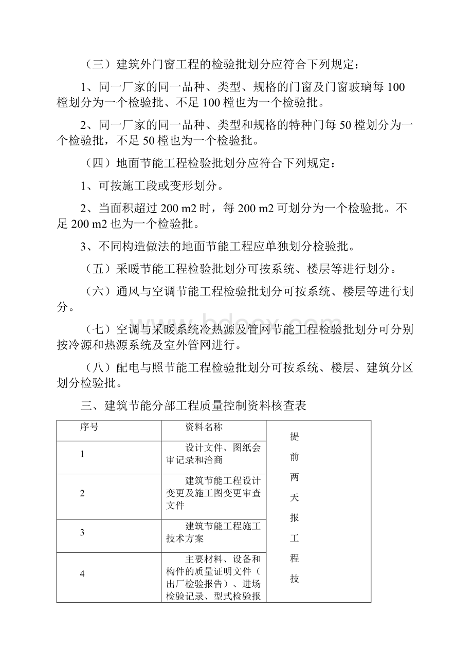 工程技术资料.docx_第3页