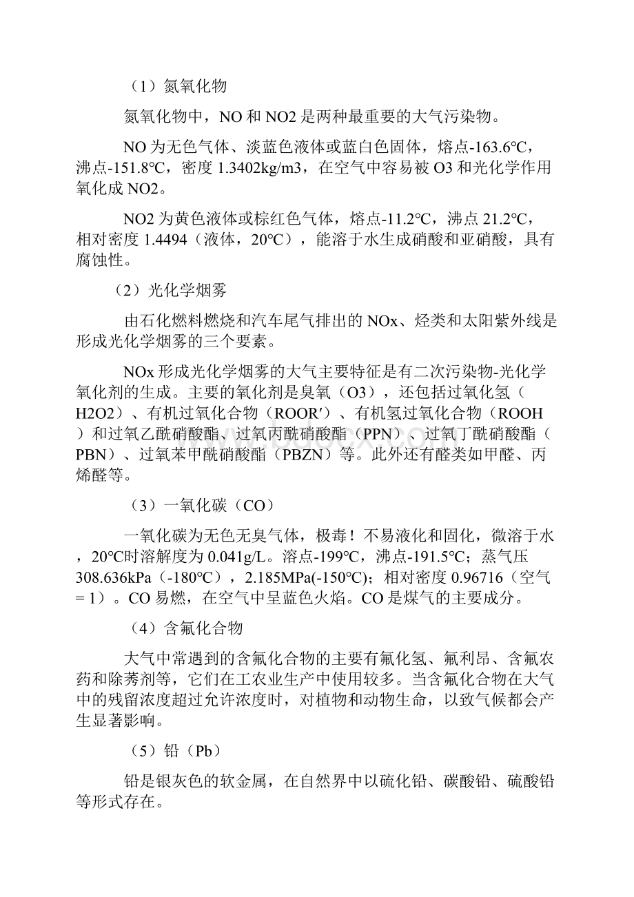 工业废气治理工艺设计方案和对策汇总.docx_第2页