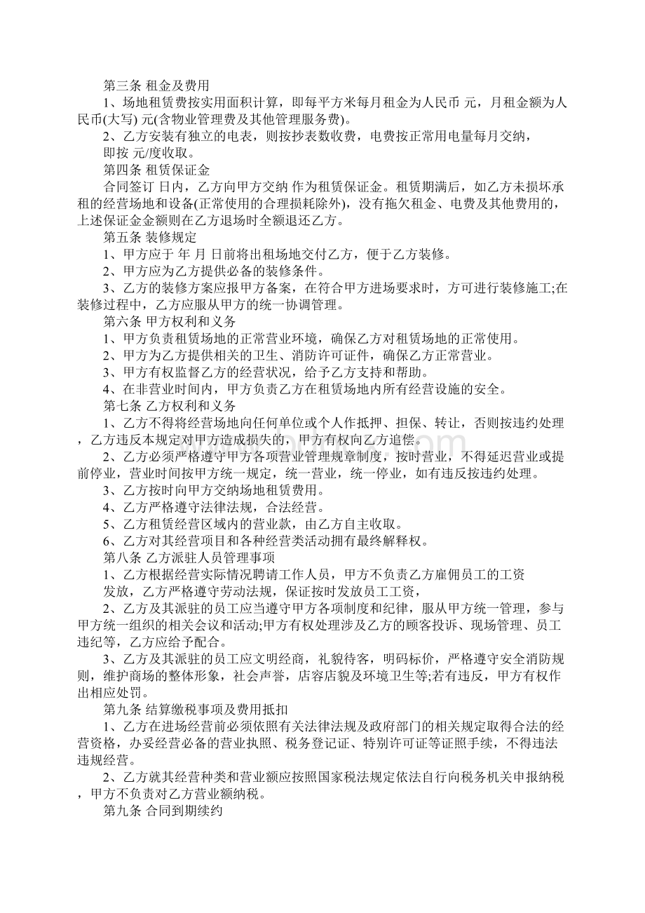 游乐场场地租赁合同范本5篇完整版.docx_第2页