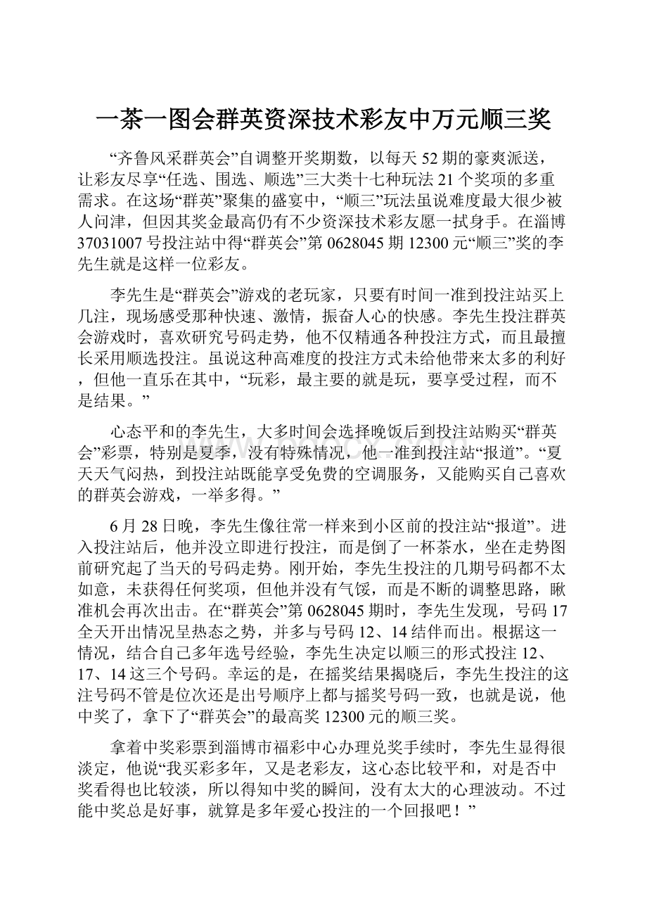 一茶一图会群英资深技术彩友中万元顺三奖Word文档下载推荐.docx