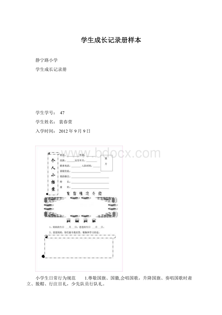 学生成长记录册样本Word文档下载推荐.docx_第1页