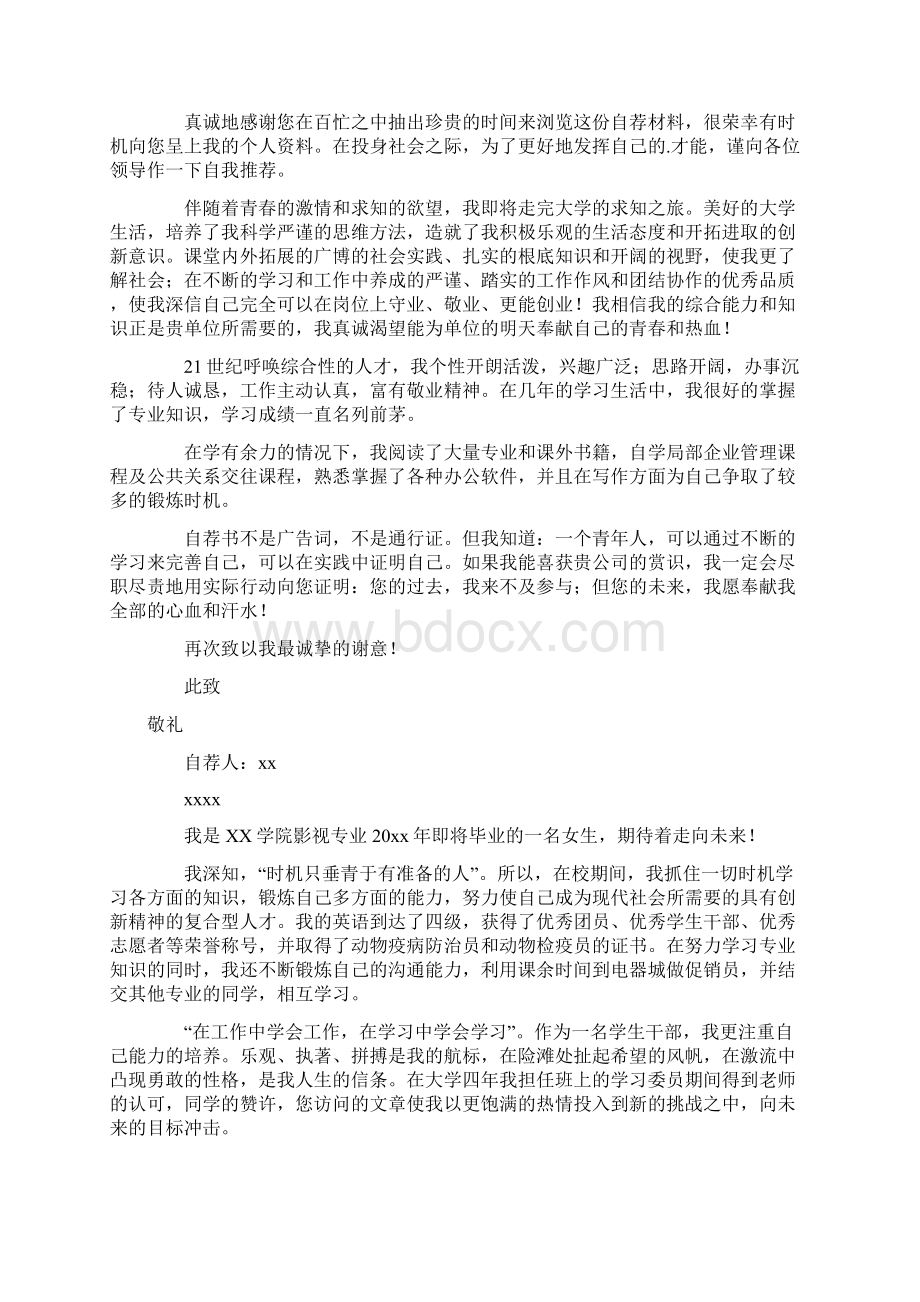 影视专业求职信范文集锦9篇.docx_第3页