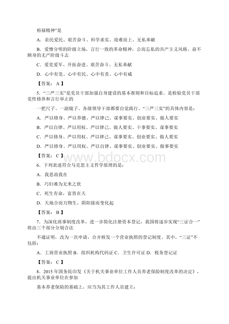 山东省事业单位公开招聘考试教育类真题.docx_第2页