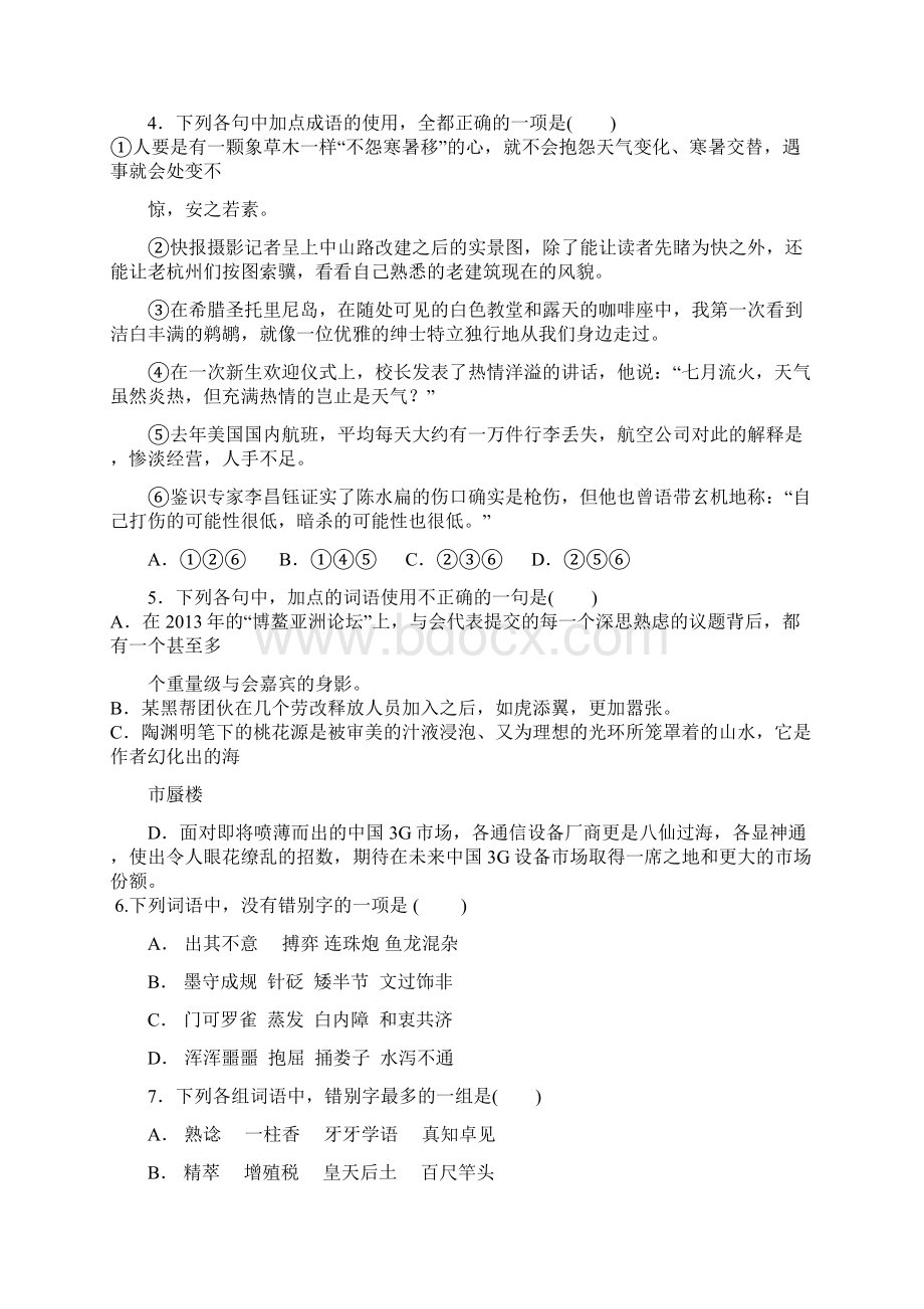 学年高二语文上学期期初考试试题Word文档格式.docx_第2页