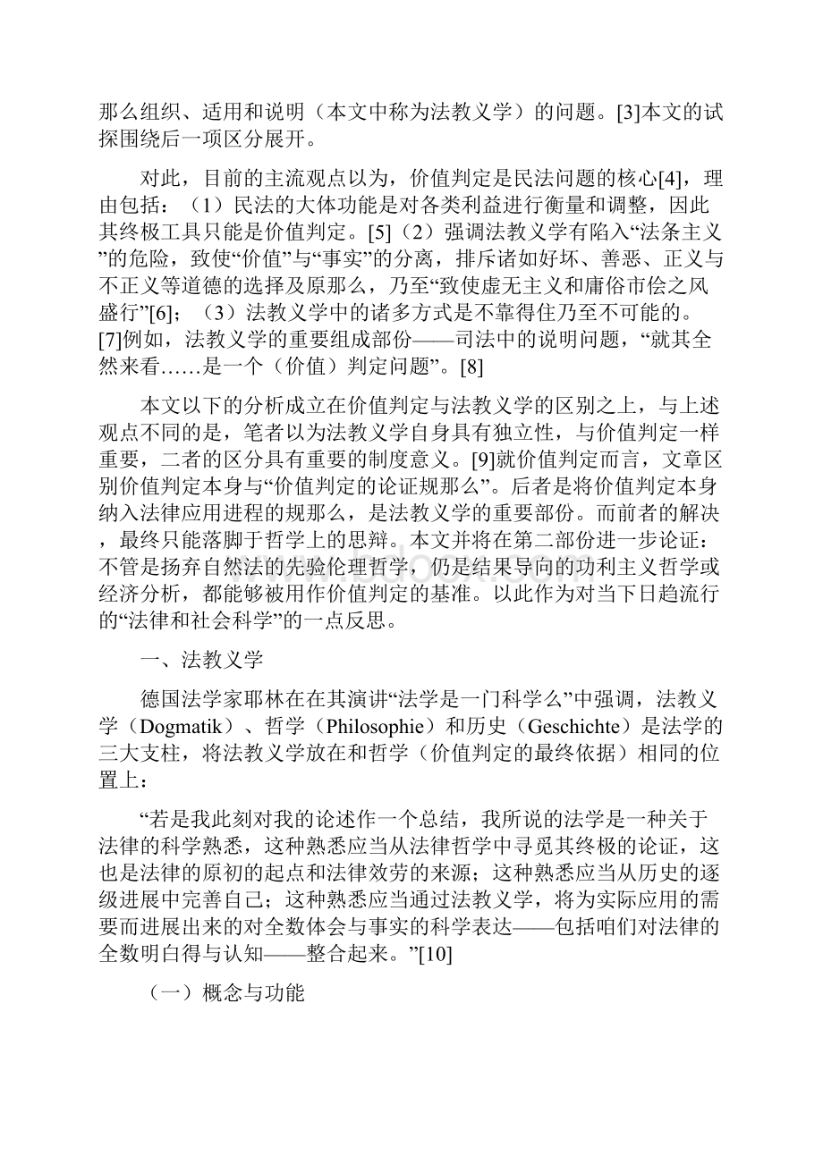 论法教义学与价值判定上以民法方式为重点.docx_第3页