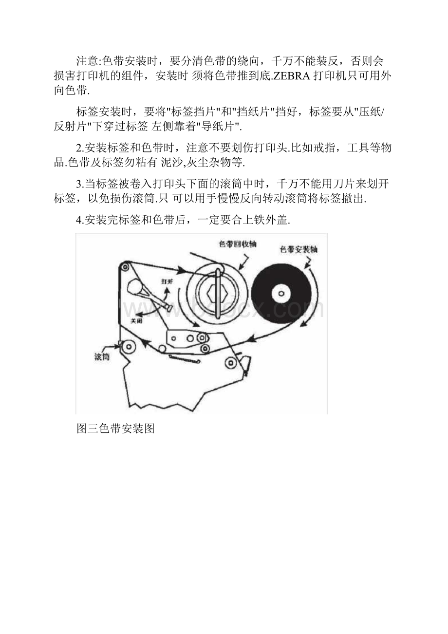 斑马SL打印机使用手册.docx_第3页