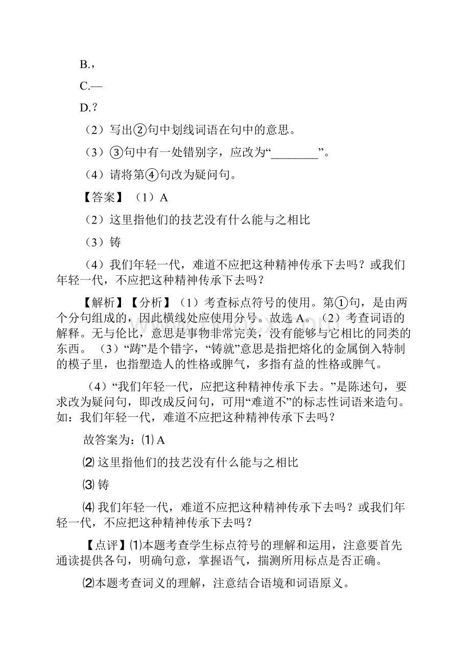 部编人教版中考 语文 句式变换训练试题.docx_第2页