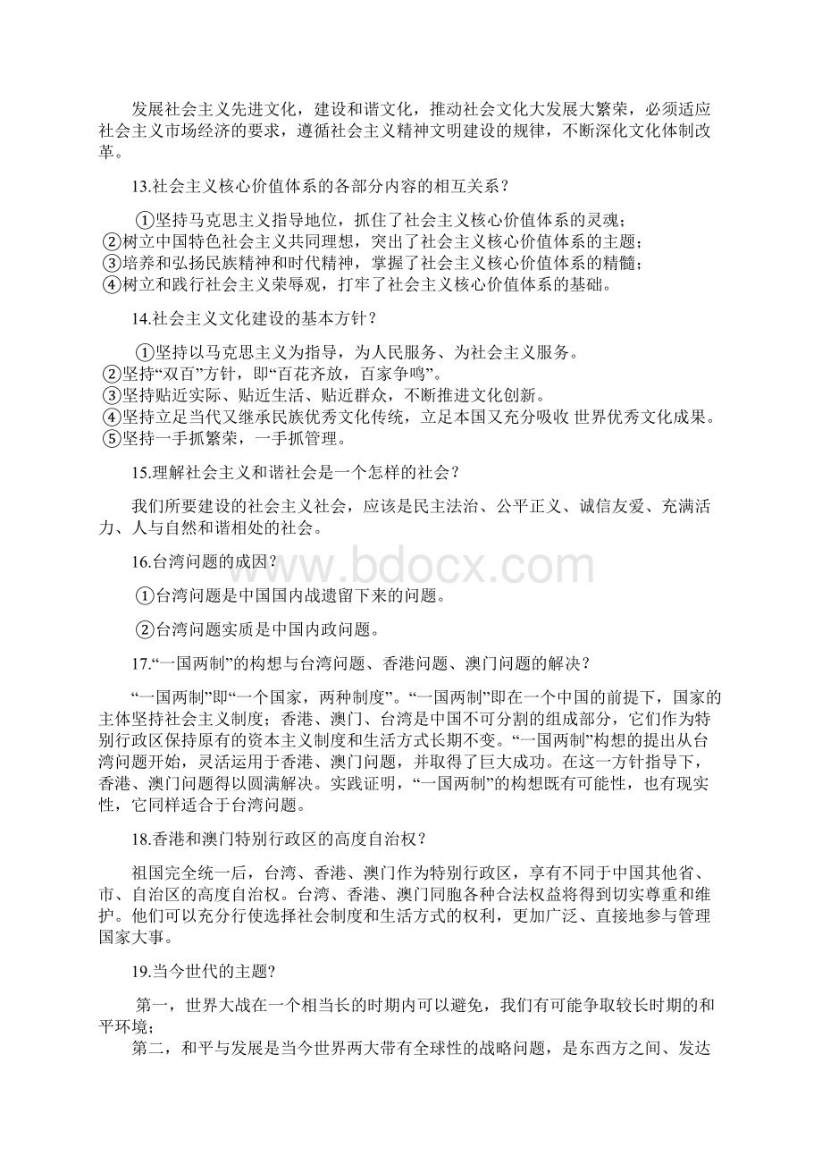 小学教育学第二学期练习题Word文档下载推荐.docx_第3页