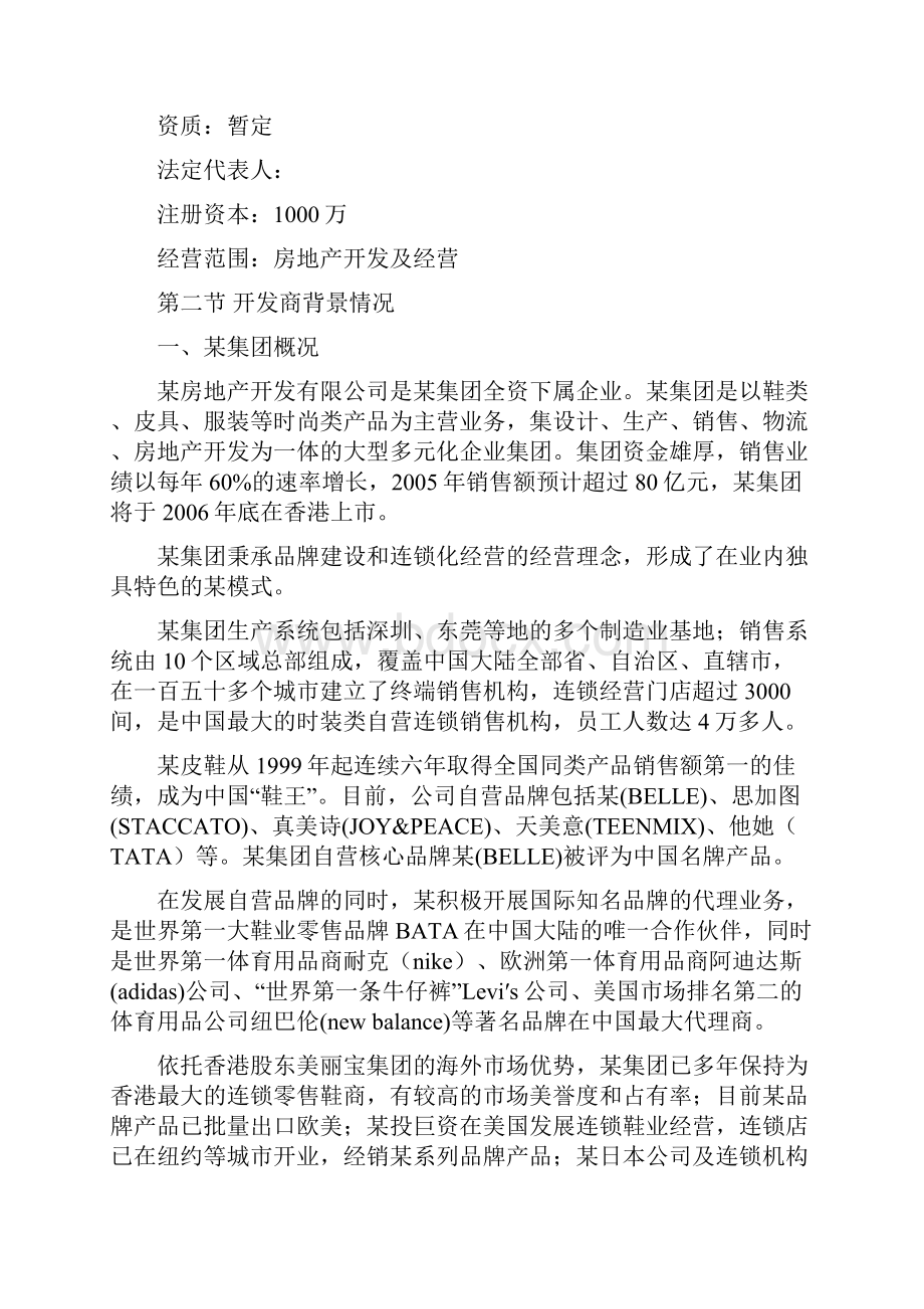 旧区改造项目可行性分析报告Word文件下载.docx_第2页