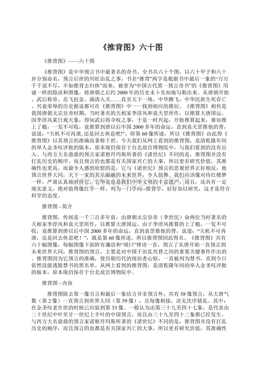 《推背图》六十图Word格式.docx