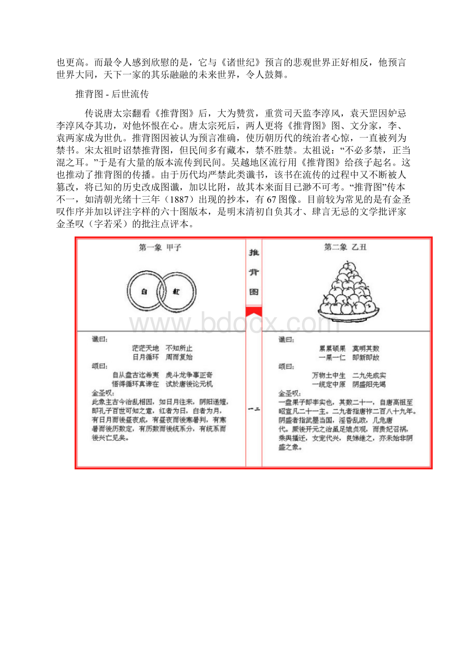 《推背图》六十图.docx_第2页