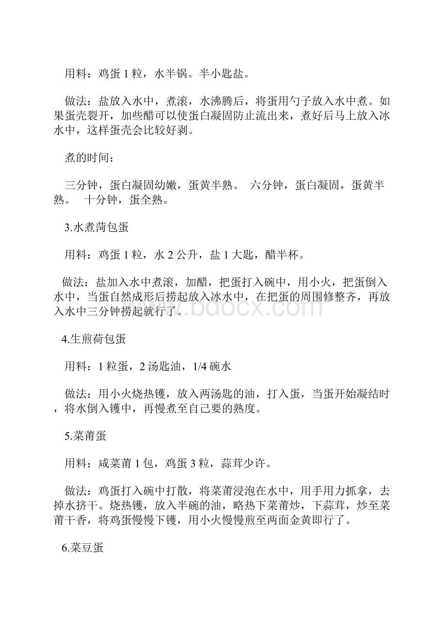 鸡蛋的美味做法你会几种Word下载.docx_第2页