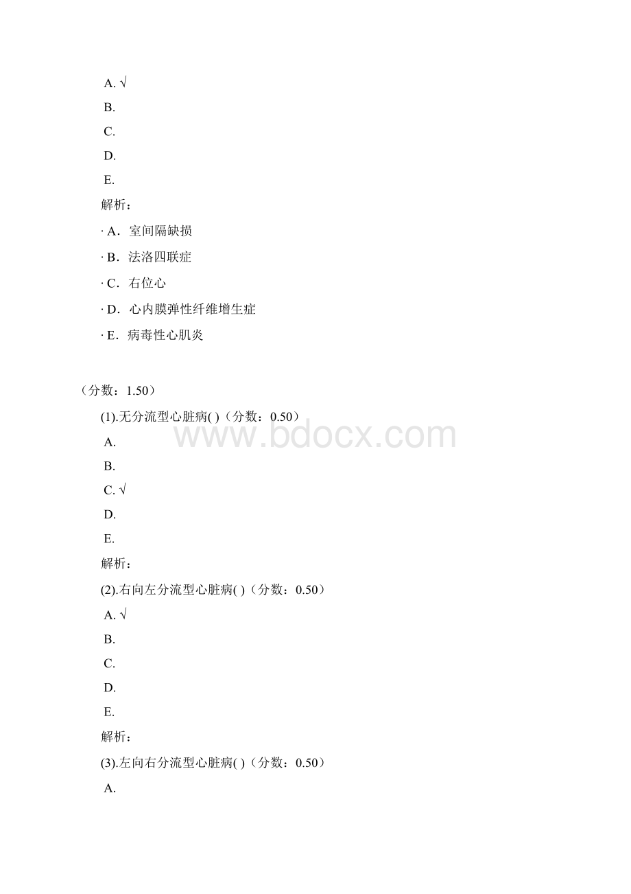 循环系统疾病4.docx_第3页