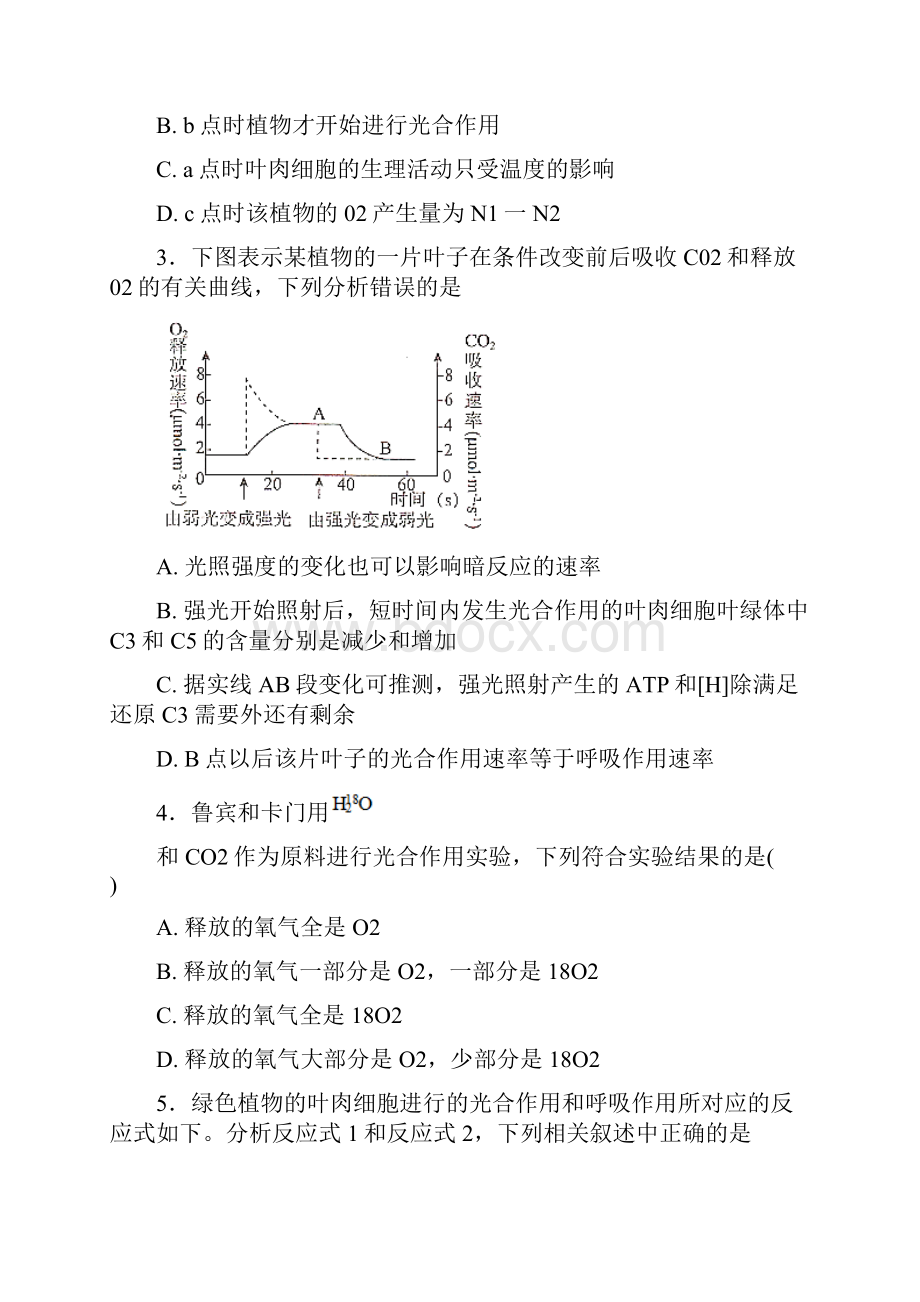 期末试题河北省衡中学年高一上学期第五次月考期末生物试题有答案.docx_第2页