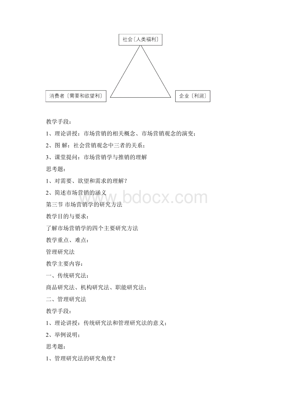 市场营销学4最新版doc.docx_第3页