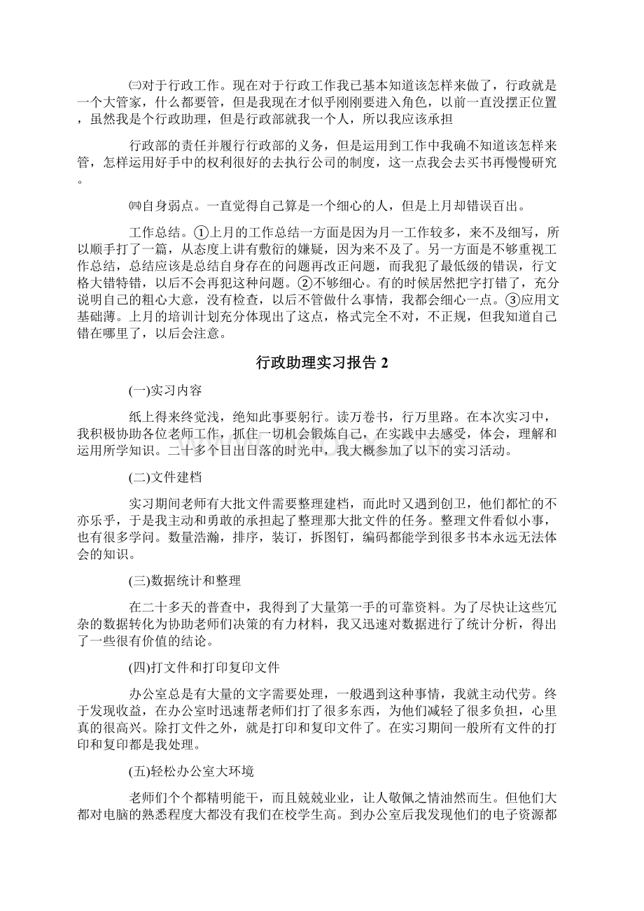 行政助理实习报告Word文档下载推荐.docx_第3页