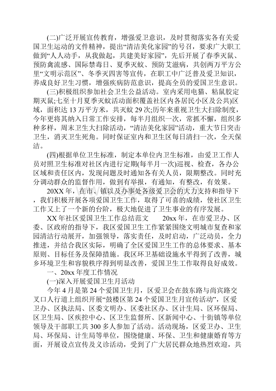 XX年社区爱国卫生工作总结.docx_第2页