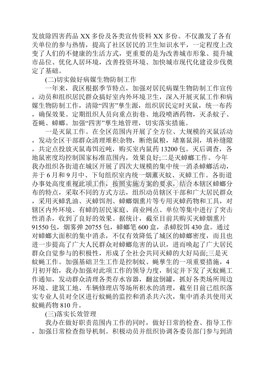 XX年社区爱国卫生工作总结.docx_第3页