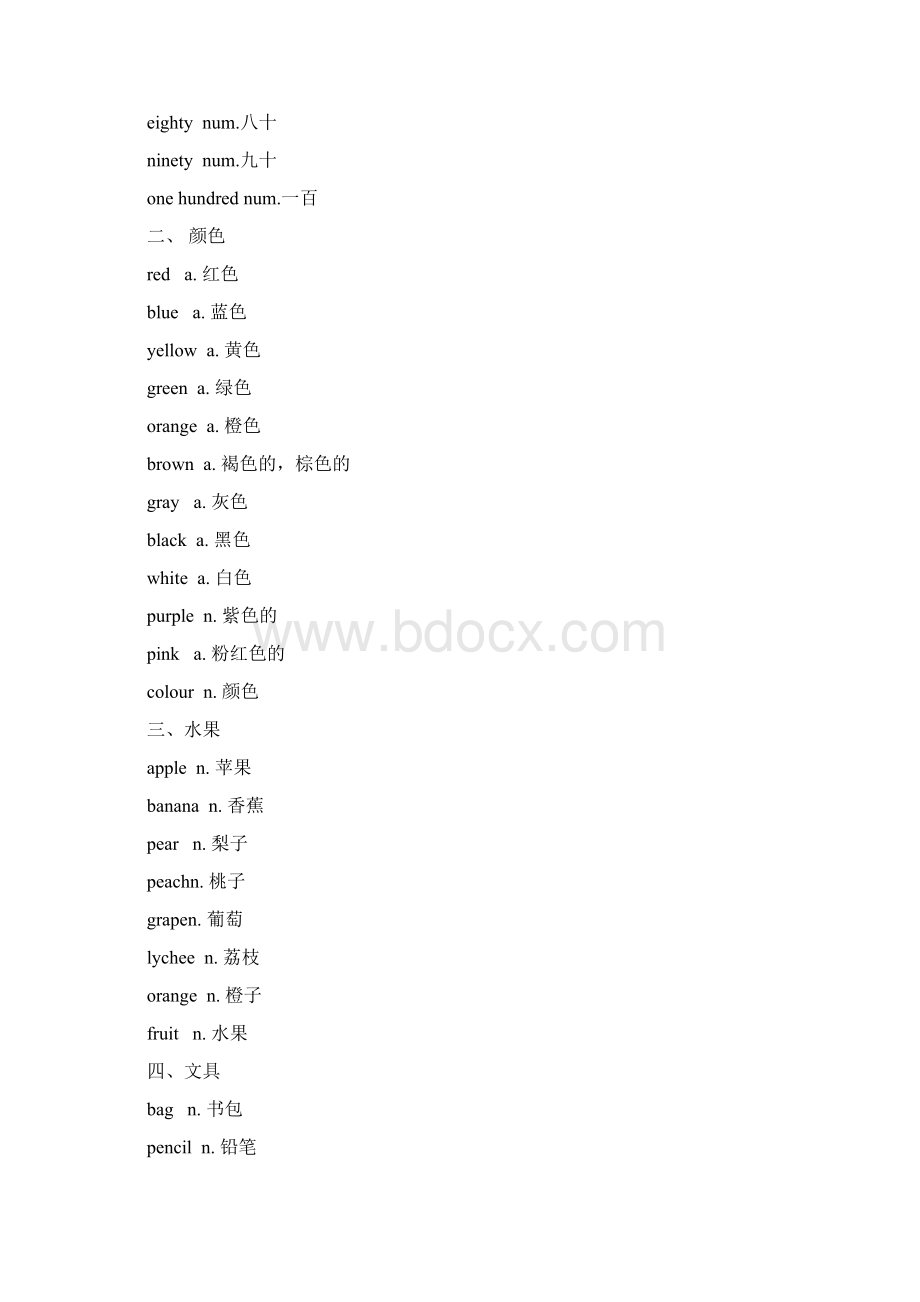 到三年级英语单词分类整理.docx_第2页